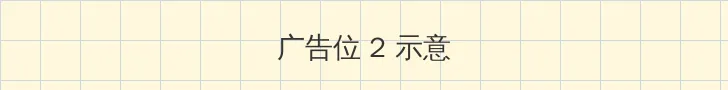 梦幻西游灯谜老人 侧栏广告位